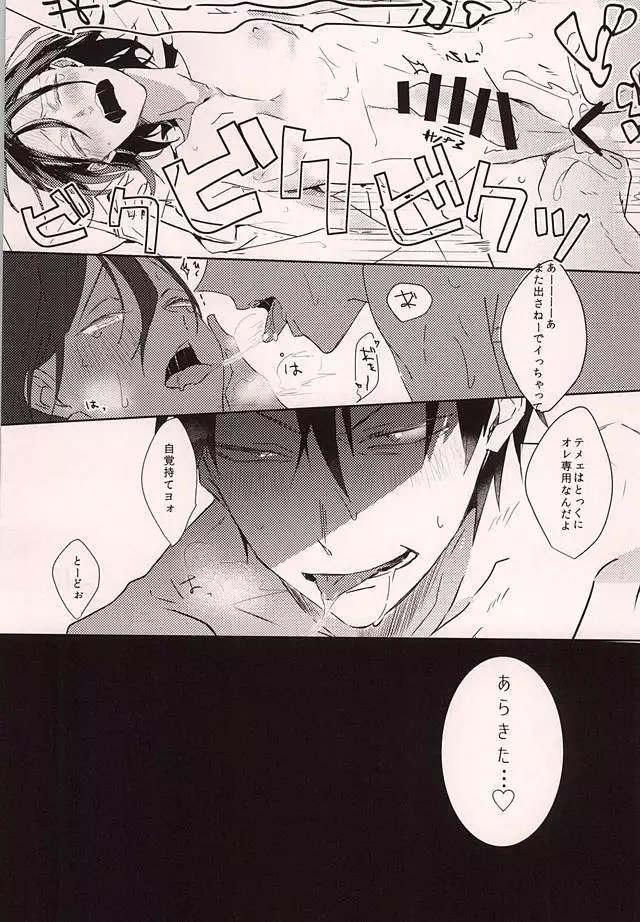 Yajuu no Kimochi