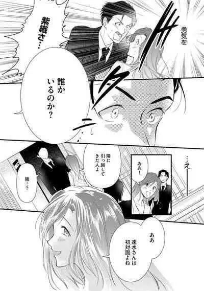 Tenkinsaki de Otonari ni Natta waka Okusama to Furin Shitemita 1-3