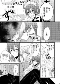 [Gateau Scotch (Amakuchi Lencon)] Sweet Honey Trap (IDOLiSH 7) [Digital]