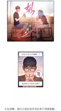 [Park Hyeongjun] Sweet Guy Ch.22-32 (Chinese)