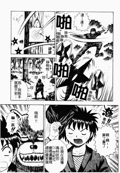 [Tanaka Juice] Seido Kaichou - The Slave Chairman of SEX [Chinese]