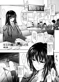 [TANA] Kimi no Hitomi ni Koishiteru -Shokai Genteiban-