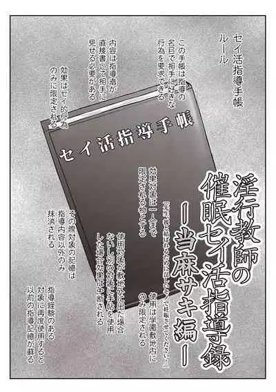 Inkou Kyoushi no Saimin Seikatsu Shidouroku
