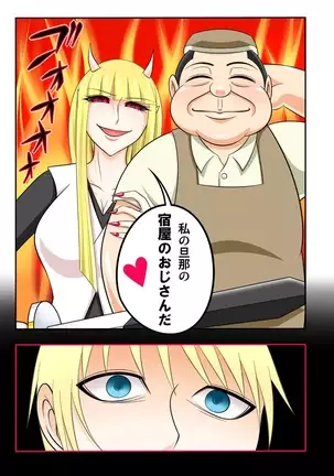 Yadoya no ojisan II - akumu no tsudzuki -