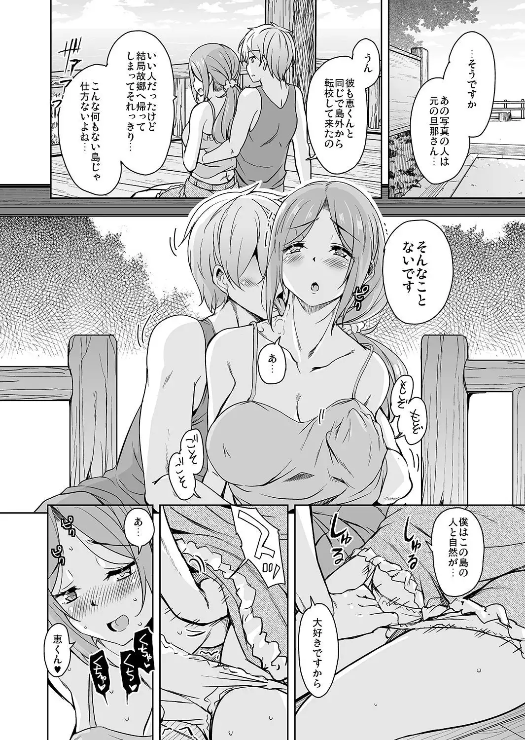 Ritou e Tenkou Shitara Host Family ga Dosukebe de Komaru 4
