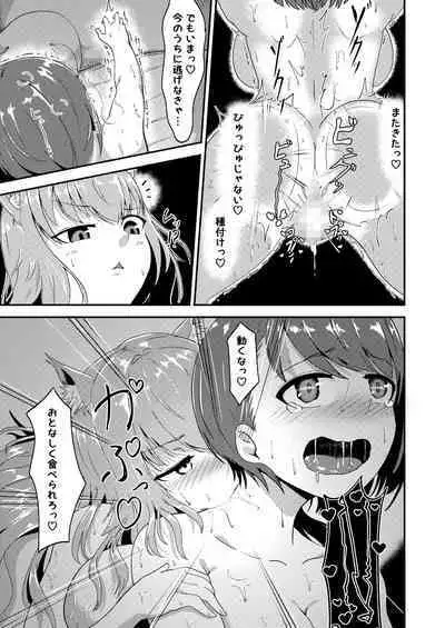 Futanari Neko-chan to Asobou!