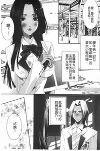[Mizukami Ranmaru] Koakuma Bitch | 小悪魔騷貨們 [Chinese]
