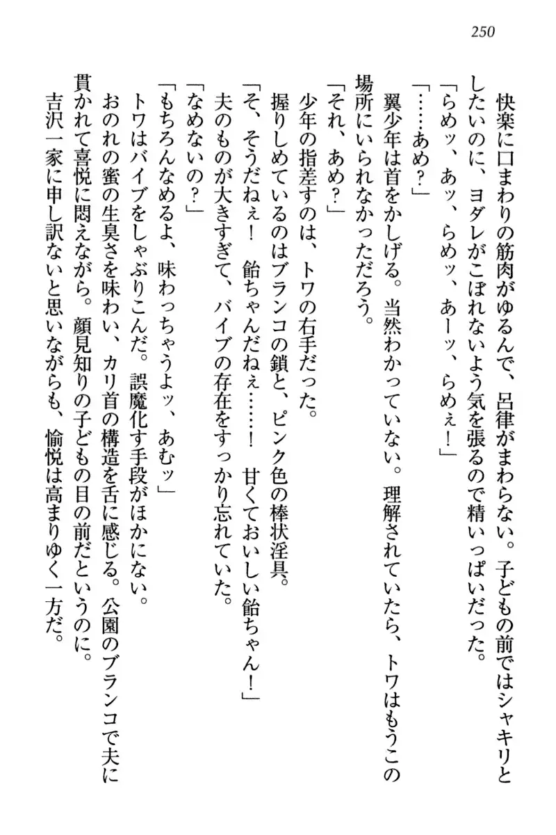 Towahime no Yomeiri
