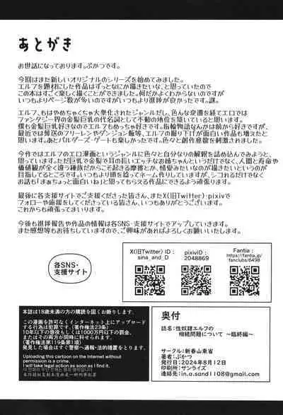 Seidorei Elf no souzoku mondai ni tsuite ~ rinjuu-hen