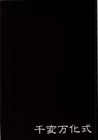 (C86) [Senpenbankashiki (DATE)] Umi no Soko (Kantai Collection -KanColle-)