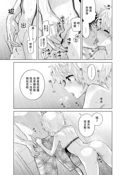Noraneko Shoujo to no Kurashikata | 與野貓少女一起生活的方法 Ch. 22-31