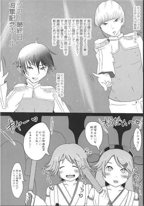 Haruna wa Zettai ni R-POP ni nanka Hamarimasen!