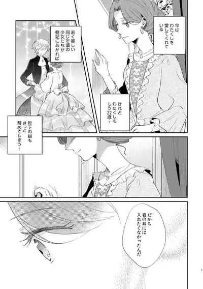 [Guzunoro. (Arishiro Ichiya)] Shounen Ou to Toshiue Ouhi 2