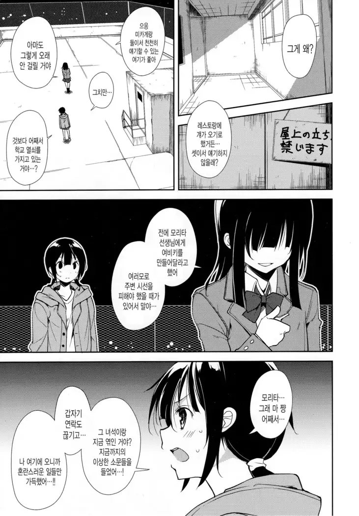 Shoujo M -ep.END-