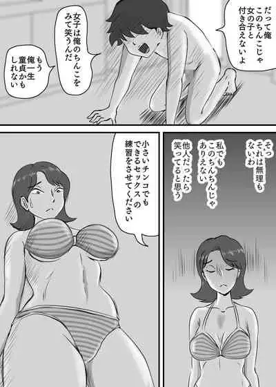 Okaa-san to Tanshou Musuko