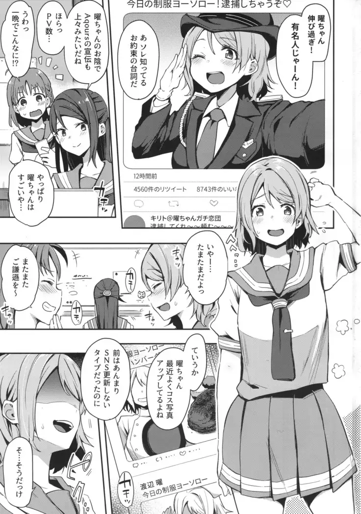 Ro Onabe Uranaka Yousoro
