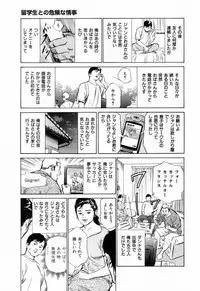 [Hazuki Kaoru] Gokinjo Okusama no Naishobanashi 1