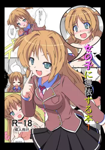 [Ameshoo (Mikaduki Neko)] Onnanoko Ni Hyou Suru Hon Series