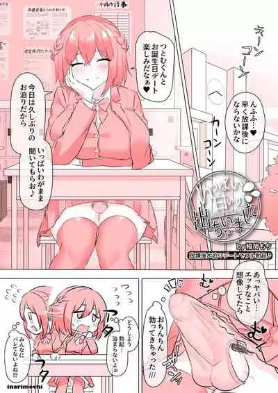 Yurufuwa-kei Futanari JK Shibuki Rei Ippai Shiroi no Dechaimashita