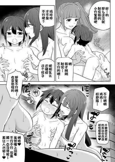 Ane no Wasuremono o Todoke ni Joshikou e