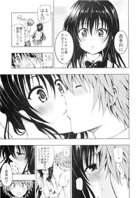(C80) [Tsunken (Men's)] Chou LOVE-Ru Black (To LOVE-Ru)
