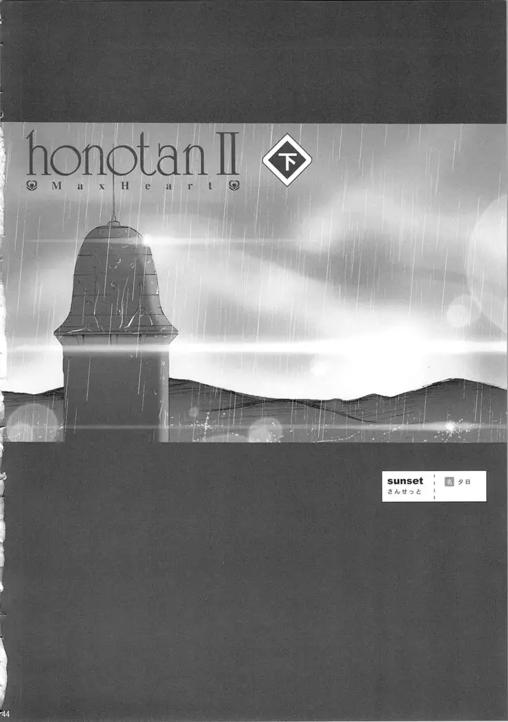 Hono-tan SouShuuhen
