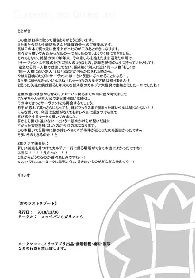 Kimi no Last Resort