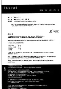 (COMIC1☆4) [Cyclone (Izumi, Reizei)] 667 KAI (Mahou Shoujo Lyrical Nanoha) [Chinese] [脸肿汉化组]