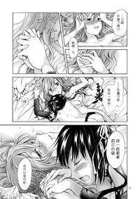 [peachpulsar (Mira)] Haitoku no Finale | 背德之终曲 [Chinese] [G&南音的百合豆腐磨坊] [Digital]