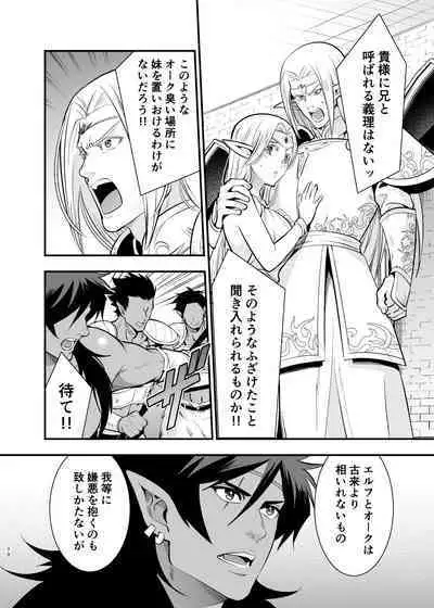 Orc no Hanayome