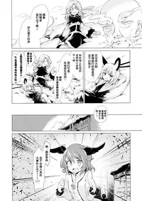 (Reitaisai 12) [Suoiretsym (Hisona)] Kousokugu to Shizumu (Touhou Project) [Chinese] [伞尖汉化]