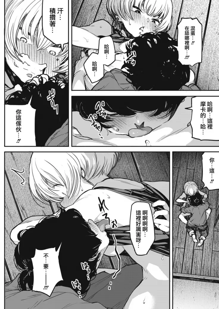 Buchimawashi Koimonogatari