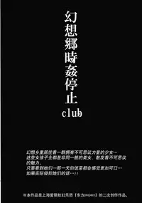 (Reitaisai 12) [Nyuu Koubou (Nyuu)] Gensoukyou Jikanteishi club (Touhou Project) [Chinese] [贝尔西行寺个人汉化]
