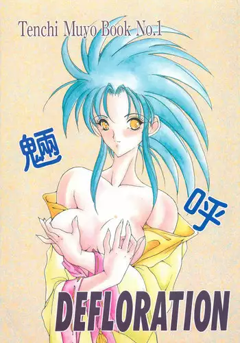 (C50) [STUDIO LOOD (Various)] Tenchi Muyo! Miyan 3 Final (Tenchi Muyo!)