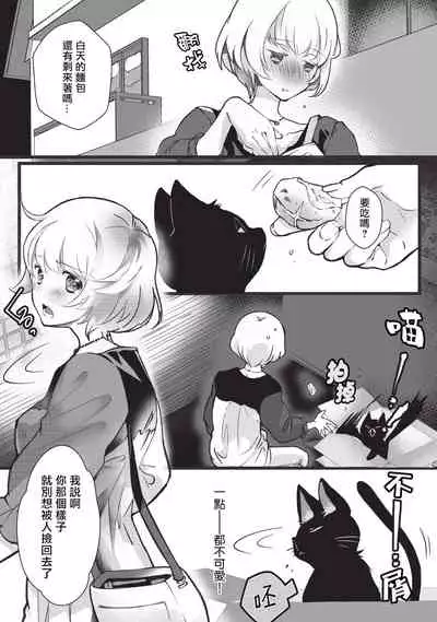 Kuroneko Kareshi〜Hatsujyouki Kemono no Zetsurinn H ni Gocyui！！～ | 黑猫男友～请注意发情期野兽带来的绝顶h！！～ Ch.1-5