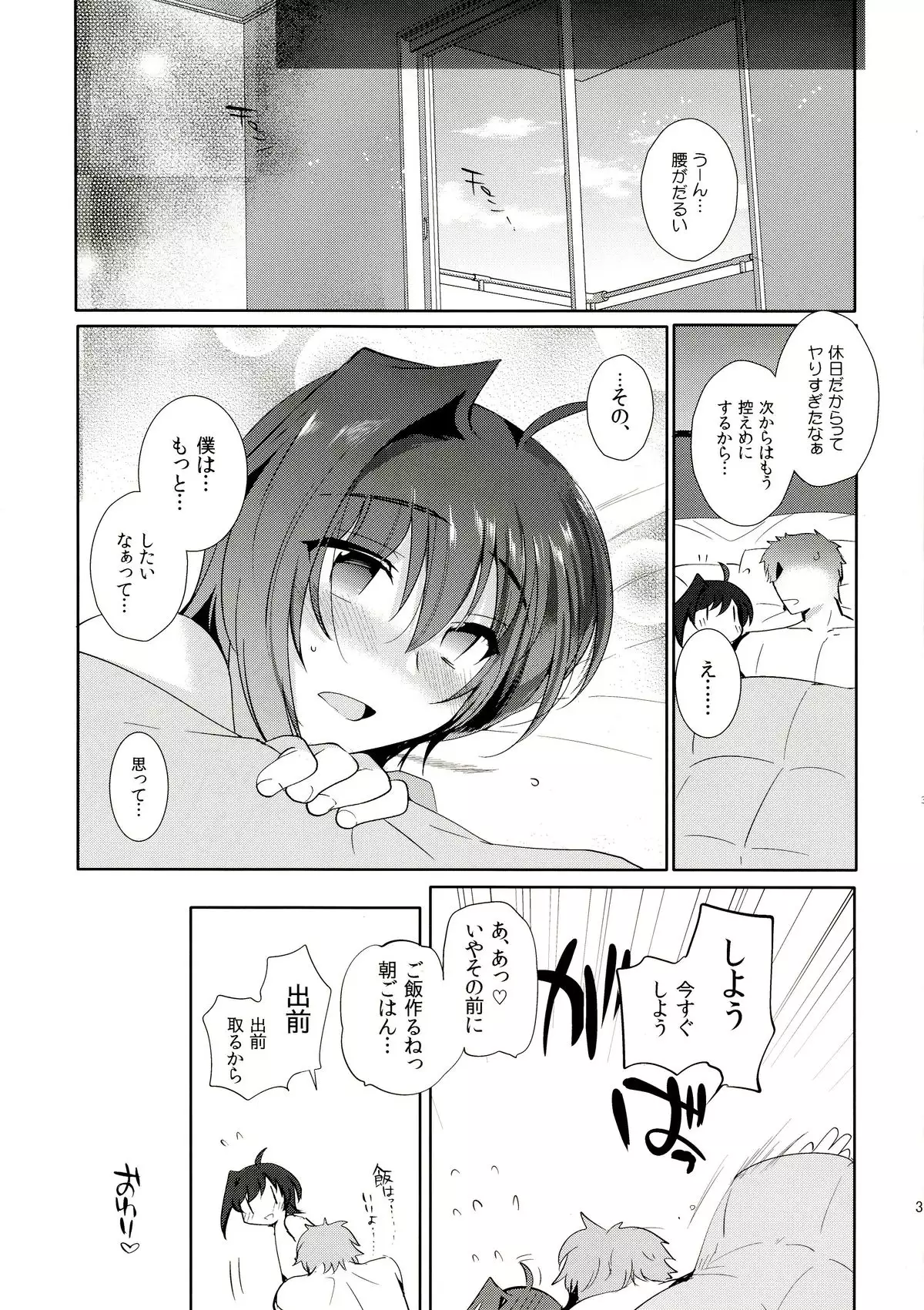 Oyome-san Aichi to Hitobanjuu