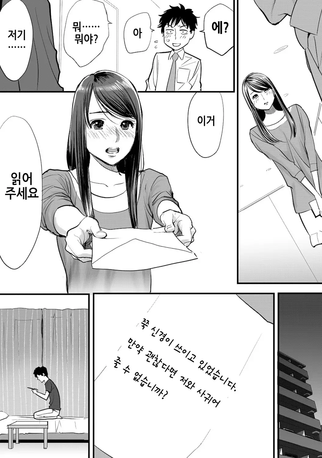 Koukan ─ Ano Toki… Ano Musume Toitsu Tetara ─ 1 Ch. 1