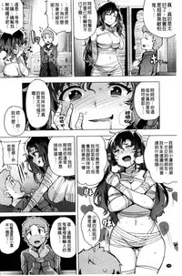 [Wakamesan] Kyuuai Utopia | 求愛美妙烏托邦 [Chinese]