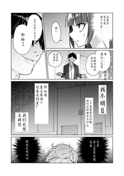Iinchou wa Kyou kara Minna no Omocha