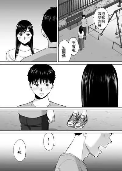 [Katsura Airi] Karami Zakari vol. 3 | 醒時同交歡 vol. 3 [Chinese] [禁漫漢化組]