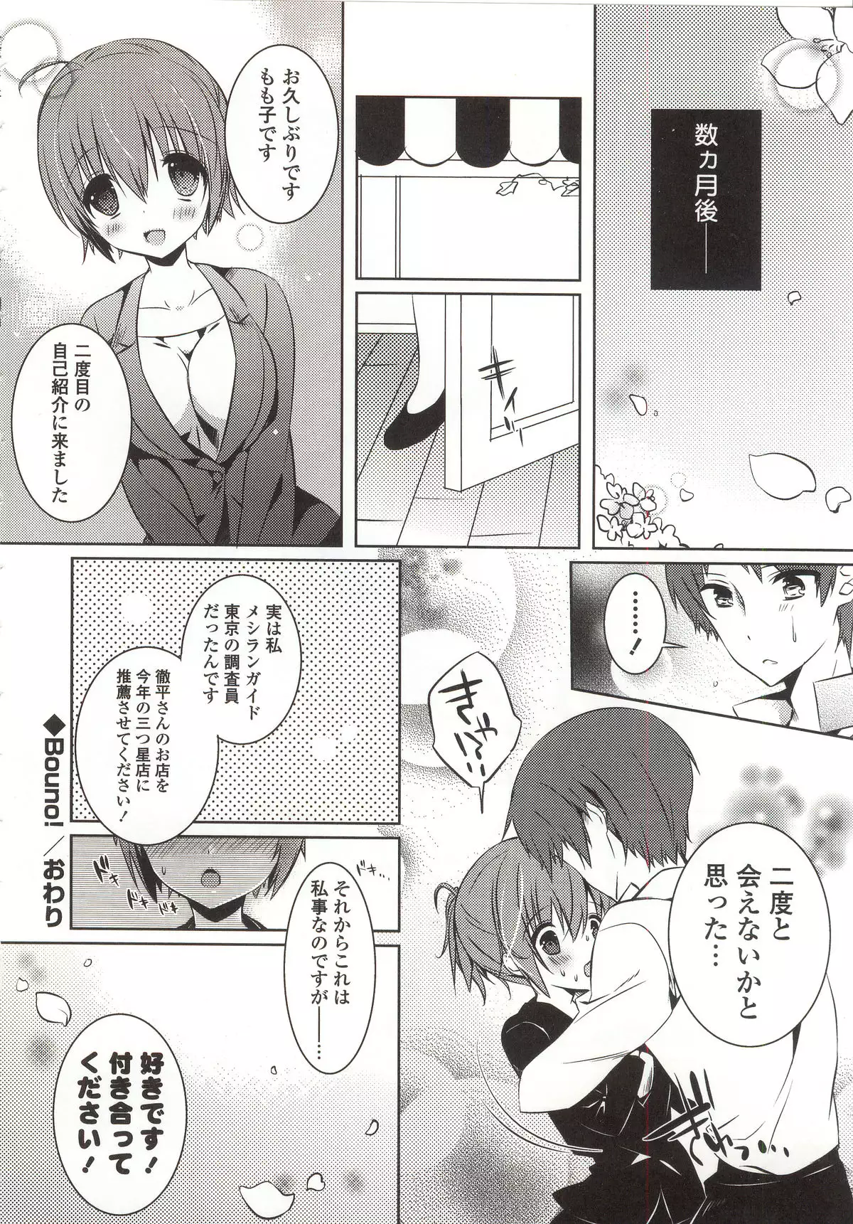 Amakuchi Sex-chu♥