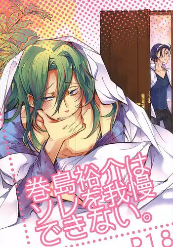 (Zenkai Cadence 5) [Contrast, High (Himiya)] Makishima Yuusuke wa Sore o Gaman Dekinai. (Yowamushi Pedal)