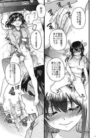 Watashi o Ecchi no Nakama ni Irete kudasai
