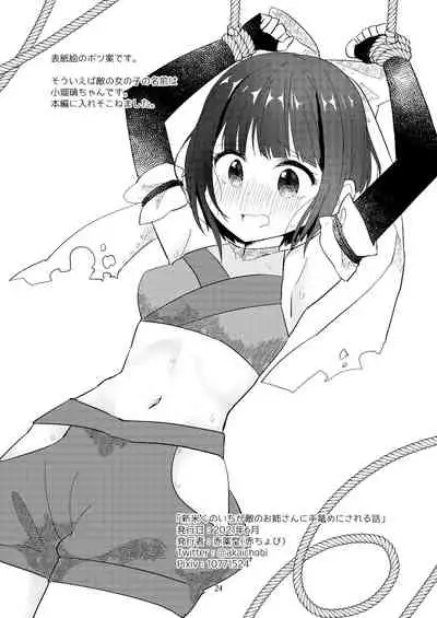 Shinmai Kunoichi ga Teki no Oneesan ni Tegome ni Sareru Hanashi