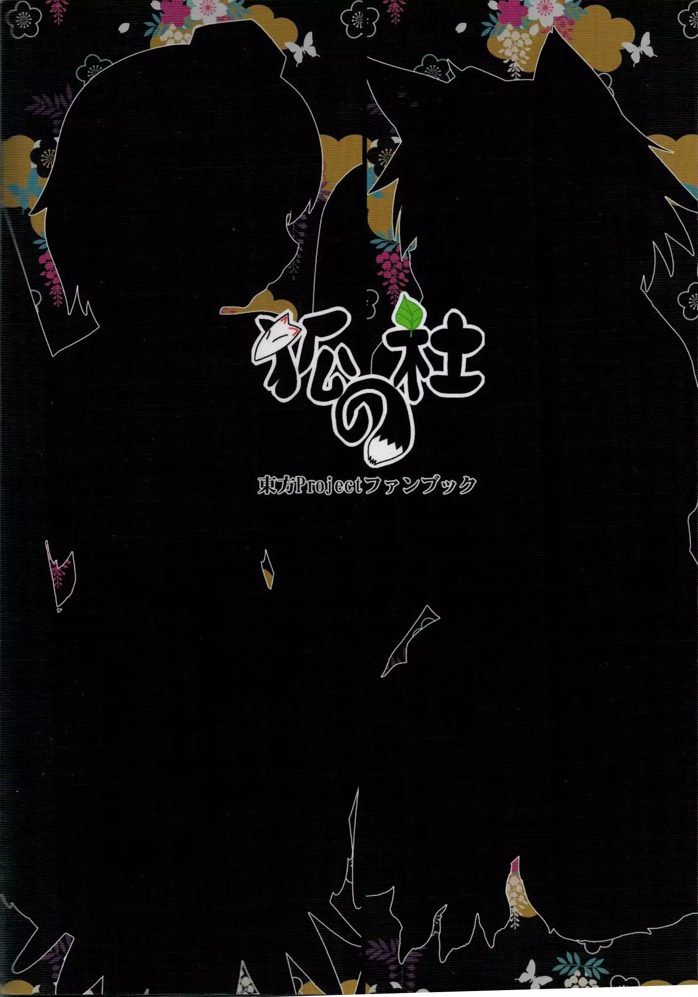 Magakushiya Ni Hen - Enshoku Kouyou to Omoware Tamazusa
