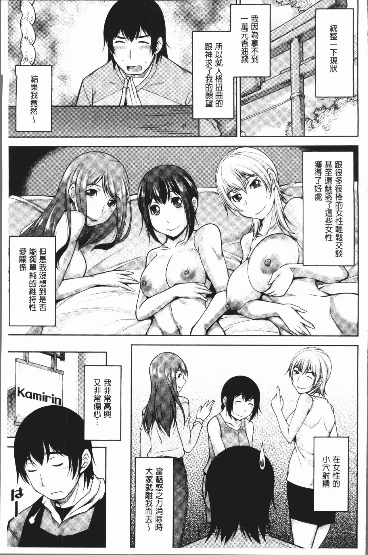 Kamisama ni Onegai | 神明前許願望