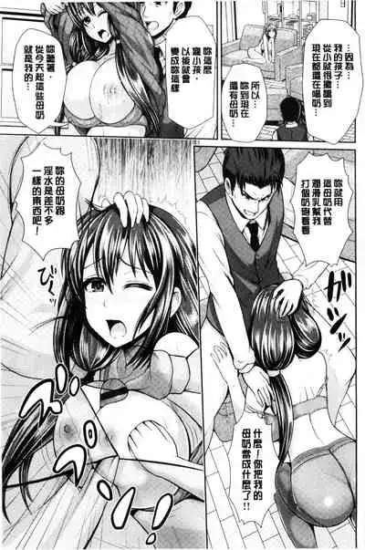 [Toba Yuga] Binyu Roshutsu Mania | 美乳露出狂熱 [Chinese]