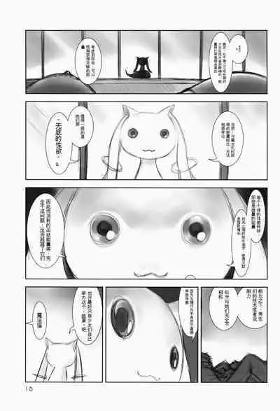 Puella Magi Sex Utage
