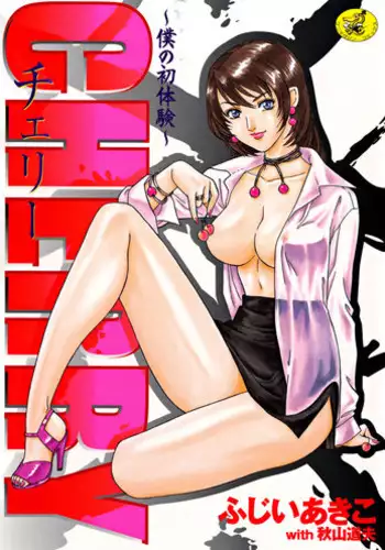 [Fujii Akiko, Akiyama Michio] OO II Junketsu no Hansayou - "OO" II Pure Reaction