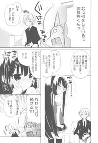 (COMIC1☆6) [ciaociao (Araki Kanao)] Wanwan Monogatari (Inu x Boku SS)